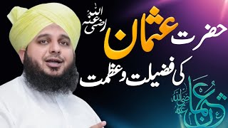 Hazrat Usman Ghani Ka Waqia | Peer Ajmal Raza Qadri
