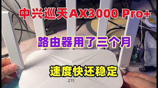 200多元的双2 5G网口WiFi6路由器，用了三个月很稳定