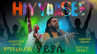 YOMIYYUU (ALFII) \u0026 Rophnan Nuri Muzeyin : ሮፍናን ኑሪ ሙዘይን Hiyase ሃይያሴ