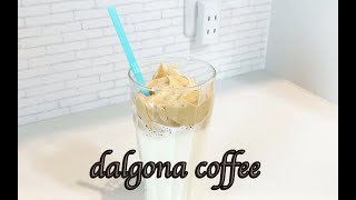 豆乳とハチミツで作る【ダルゴナコーヒー】