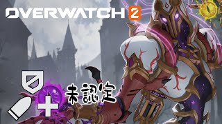 OW2初級者プレイ録.mp33「サポ修行　飽きたら他ロール」