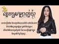 ភ្លេចស្រឡាញ់ប៉ា អុីវ៉ា lyric audio 720p