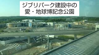 リニモ（Linimo）からの風景。日本で唯一の磁気浮上式リニアモーターカーが走る愛知の路線（八草駅〜藤が丘駅）