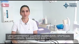 ევროკავშირის დაფინასებით ყაზბეგში სტომატოლოგიური კაბინეტი გაიხსნა