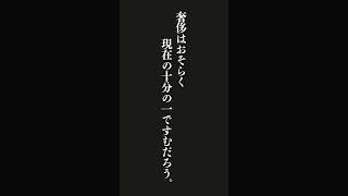 他人の思惑が気になって仕方がないという、この病的執着がなければ・・・ショーペンハウアーの名言