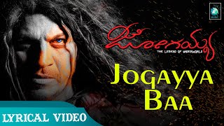JOGAYYA BARAYYA - 4K Lyrical Video Song | JOGAIAH Kannada Movie | Shivrajkumar, Sumit Kaur Atwal