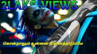 Joker Song In Tamil Lyrics  Suicide Squad Tamil Full Song  Joker Song Tamil Album