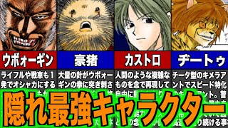 【ハンターハンター】実は強かった噛ませキャラ6選