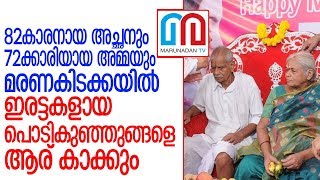 ഗിന്നസ് റെക്കോര്‍ഡിട്ട അമ്മ ഗുരുതരാവസ്ഥയില്‍   I    74 years old Mangayamma