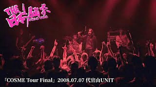 THE 日本脳炎「COSME Tour Final」LIVE @ 代官山UNIT 2008.07.07【切り抜き・まとめ】