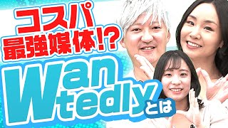 【Wantedly】コストと離職率を圧倒的に下げる!!(半年で500件の応募)