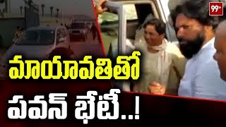 పవన్ తో మాయావతి భేటీ Bsp Chief Mayawati Meets Pawan kalyan At Vizag | 99 TV Telugu