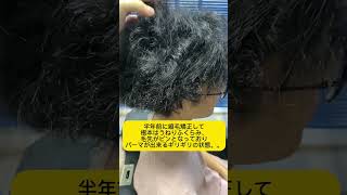 くせ毛にパーマ！くせ毛パーマ！福岡メンズパーマ美容師ぞのさん！ #メンズパーマ #メンズヘアスタイル #メンズヘア