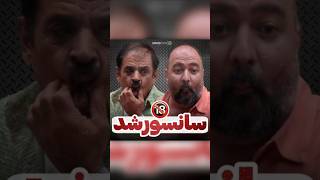 رشید چی گفت که سانسورش کردن؟! 🗿😈 | سکانس سراسر دارک جوکر با بازی سم علی اوجی و رشید 😂😂