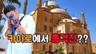 🇪🇬이집트 카이로에서 총격전??/시타델,전통시장 탐방기/카이로 생각보다 평화롭다??//세계일주#33