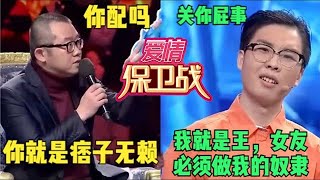 【情感調解室】愛情保衛戰：霸道男太囂張：我就是王、女友必須做我奴隸，塗磊發飆：你配嗎？#塗磊怒批名場面#情感婚姻#男人是王女人是奴隸