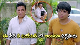 ఈ సీన్ కి థియేటర్స్ లో అందరు ఏడ్చేశారు  | Uthama Villain Movie Scenes | Bhavani HD Movies