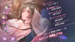 【ヘブバン】第30回スコアアタック前半　フィーラー　120-35　火パ　9ターン攻略　【89.4万】