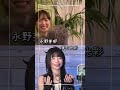 【 ai to u 】 永野芽郁 　澤村光彩　 shorts tiktok tiktoker