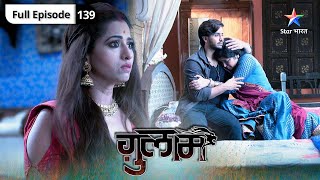 Ghulaam | Kya hai Veer aur Gulguli ka plan? |  ग़ुलाम | FULL EPISODE 139