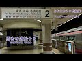 【4k】 横浜高速鉄道 日本大通り駅 接近放送・発車サイン音