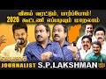 போதை விவகாரம் திமுக ஆட்சிக்கு ஆபத்து - Journalist SP Lakshman | Exclusive Interview