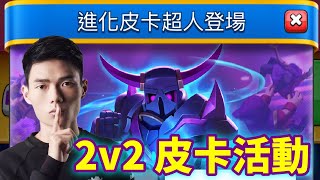 【力量哥 Lciop】2v2進化皮卡超人活動！組隊合作攻略！