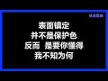 陈奕迅 《孤独患者》 歌词 　『我不唱　声嘶力竭的情歌　不表示　没有心碎的时刻』