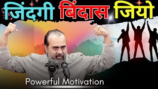 ज़िंदगी 😎बिंदास जियो,जिसमें डर ❌ना हो || motivation for youth || #acharyaprashant #life #viralvideo