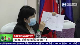 អ្នកនាំពាក្យក្រសួងសុខាភិបាល លើកទឹកចិត្តអ្នកដែលមានគម្រោងរៀបអាពាហ៍ពិពាហ៍ ឬពិធីផ្សេងទៀត​ ឲ្យពន្យារពេល..