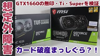 【Lenovo V55t】GTX1660シリーズを試してみるよ【GeForce】