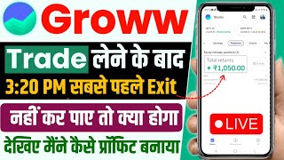 🔴Live Trading में फंसने के बाद Exit कैसे करते हैं |IntradayTrading Groww App | Easy Way