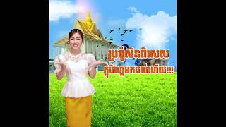 ប្រម៉ូសិនពិសេស ក្នុងឪកាសពិធីបុណ្យភ្ជុំបិណ្ឌពីម៉ាហូ