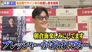 【RIZIN】名古屋でイベント直後の榊原CEOを直撃！朝倉海vs皇治はどうなる！？