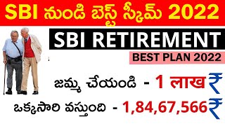 మీ ఇ౦ట్లో 60 వయస్సు పైనవాలకి SBI ఇస్తుంది ఒక్కసారి 48 లక్షలు SBI MF