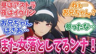 【ゼンゼロ】アストラもお兄ちゃんには勝てなかったンナ…に対する反応集【ゼンレスゾーンゼロ反応集】#ゼンゼロ #ゼンレスゾーンゼロ