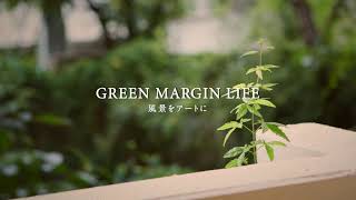 【ギャラリーな賃貸？！】GREEN MARGIN LIFE〜風景をアートに〜【溢れる緑と暮らしの余白】