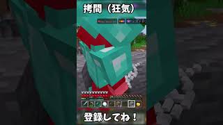 【HIVE】これをされたプレイヤーは激怒😡【マイクラ】【マインクラフト】 #マイクラ #hive #マインクラフト #minecraft