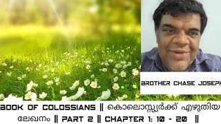 ARC-Part 2 Chapter 1:10 - 20 | Book of Colossians |  കൊലൊസ്സ്യർക്ക് എഴുതിയ ലേഖനം | Bro.Chase Joseph