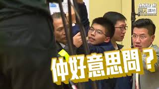 【短片】【原汁原味足本睇：黃之鋒「惡言威嚇」馮驊】同周庭羅冠聰衝擊簡介會 歇斯底里「你哋一定會後悔」超無理勁霸道！