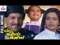 Mathe Haadithu Kogile Kannada Full Movie | Vishnuvardhan | Baby Shamili | Bhavya |  Rupini | Kannada
