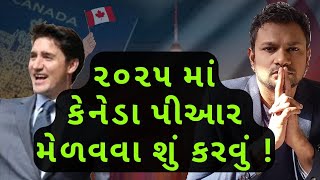 કેનેડા નું પીઆર માટે આટલું જરૂરી!!! | VERY Important point Canada Visa!!! | 🤔🇨🇦✅