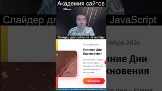 🌴 Крутой слайдер для вашего сайта на JavaScript