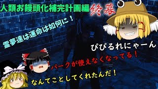 【週刊DBD】ゆっくり運輸ドットコム業務報告書　5ページ目【ゆっくり実況】