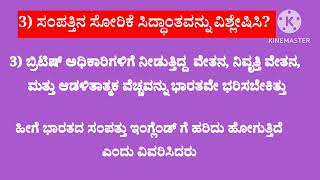 3 ) ಸಂಪತ್ತಿನ ಸೋರಿಕೆ ಸಿದ್ಧಾಂತವನ್ನು ವಿಶ್ಲೇಷಿಸಿ ?