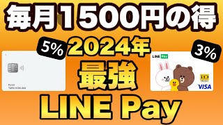 【毎月1500円稼げる】Visa LINE Payプリペイドカードが3％還元に覚醒！5％還元クレカとの併用で1500円の得。裏技で0％還元→●％還元に