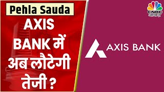 Axis Bank Share News: Consolidation के बाद Stock पकड़ रहा तेजी, Chart को समझकर करें Invest