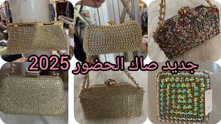 جديد صاك الحضور 2025  حقيبة مرصعة بالجواهر صاك الحفلاتCrystal bag jeweled bag party bag