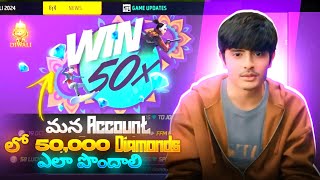 50x Daimonds Event ని ఎలా ? Complete 💯 చేయాలి ? Free Fire New Event |Free Fire 50x Daimonds