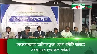 সোনালী লাইফ ইন্সুরেন্স দখলের ষড়যন্ত্র হচ্ছে, সংবাদ সম্মেলনে অভিযোগ কর্মীদের